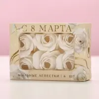 Мыло лепестковое &laquo;C 8 Марта&raquo;, 6 шт., аромат цветочный, Чистое счастье