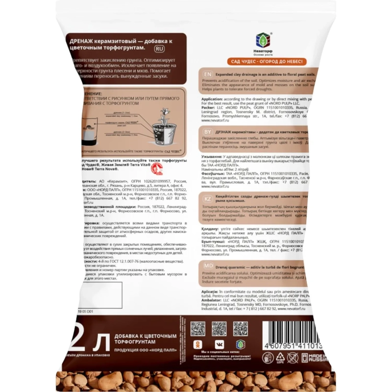 Дренаж керамзитовый (крупный), 2 л, САД ЧУДЕС