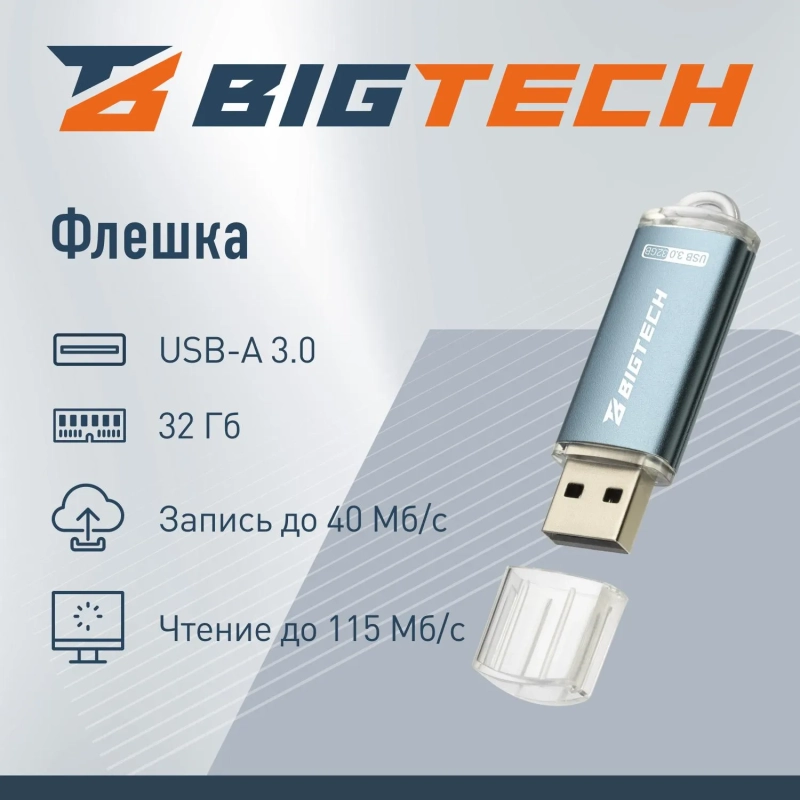 Флеш-память BigTech UFD029, USB3.0, 32GB