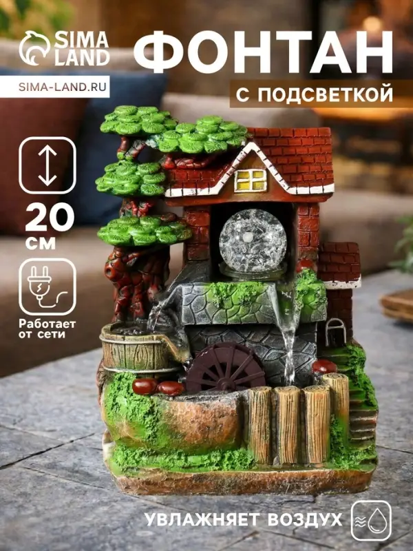 Фонтан настольный &laquo;Дом под деревом&raquo;, 20&times;14&times;27 см, с подсветкой