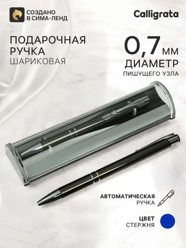 Ручка подарочная, шариковая, автоматическая &laquo;Стиль&raquo; в пластиковом футляре, NEW, тёмно-серая