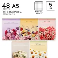 Тетради 48 листов в клетку Calligrata &laquo;Цветы&raquo;, обложка мелованный картон, 5 шт.