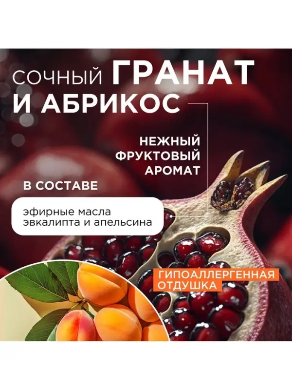 Средство для мытья посуды Synergetic &laquo;Сочный гранат и абрикос&raquo;, биоразлагаемое, гель-бальзам, 5 л