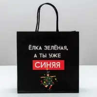 Пакет подарочный новогодний &laquo;А ты уже синяя&raquo;, 22&times;22&times;11 см