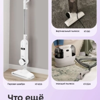 Беспроводной вертикальный пылесос КТ-5308 - 250 Вт