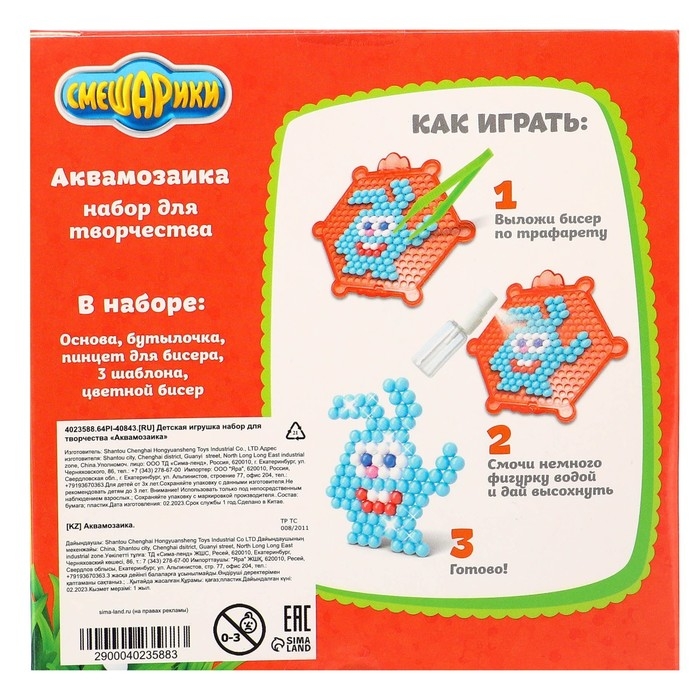 Аквамозаика для детей Смешарики «Крош и Нюша»
