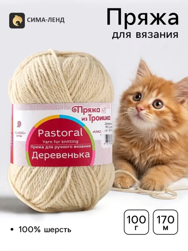 Пряжа для вязания спицами, крючком &laquo;Деревенька&raquo;, 100% шерсть, 170 м/100 г