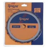Диск пильный цепной для УШМ ТУНДРА, 230&times;22 мм