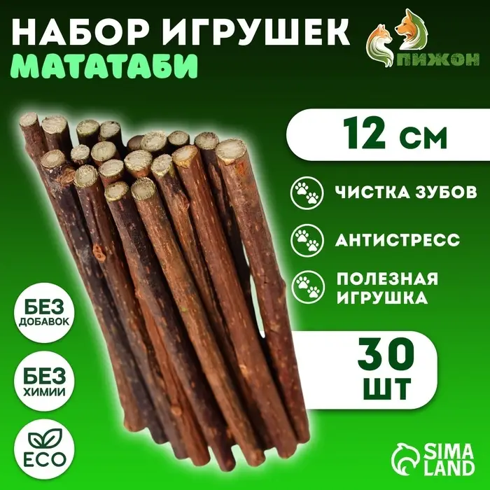 Набор палочек-игрушек для кошек &laquo;Мататаби&raquo;, 12 см, 30 шт.