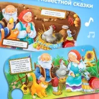 Музыкальная книга-сказка &laquo;Курочка Ряба&raquo;, 10 стр.