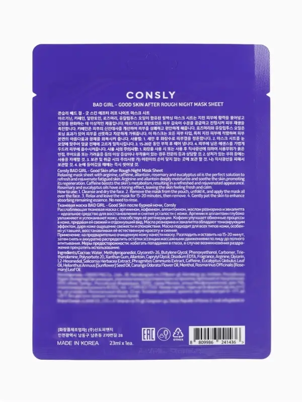 Тканевая маска расслабляющая Consly &laquo;Восстановление и снятие усталости с кожи&raquo;, 23 мл