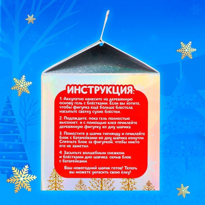 Ёлочный шар своими руками «Снеговик с ёлочкой», набор для опытов, диаметр 11 см Ёлочный шар своими руками «Снеговик с ёлочкой», набор для опытов, диаметр 11 см