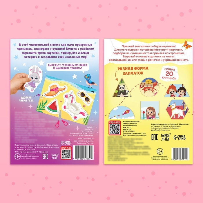 Книжки - вырезалки набор для девочек, 2 шт. по 44 стр. Книжки - вырезалки набор для девочек, 2 шт. по 44 стр.