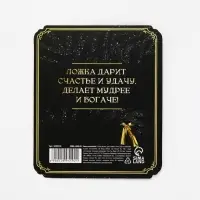 Ложка загребушка &laquo;Для большого дохода&raquo;