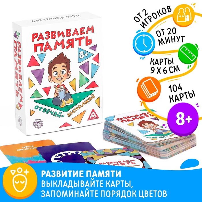 Настольная игра «Развиваем память», 104 карты, 8+ Настольная игра «Развиваем память», 104 карты, 8+
