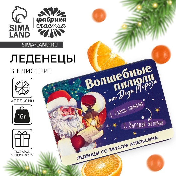 Новый год! Леденцы в блистере, со вкусом апельсина &laquo;Волшебные пилюли&raquo;, 16 г