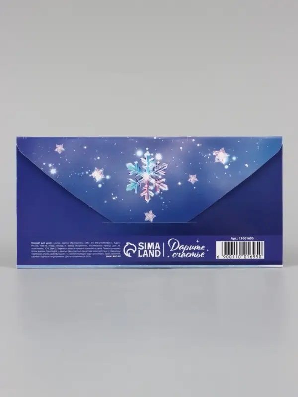 Конверт для денег &laquo;С Новым годом. Барашек&raquo;, 16.5&times;8 см