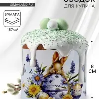 Форма ободок для кулича «Зайчик», на Пасху, 32.2×9 см