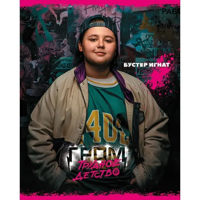 Тетрадь 48 листов в клетку "Гром: Трудное детство", обложка мелованный картон, скругленные углы, МИКС