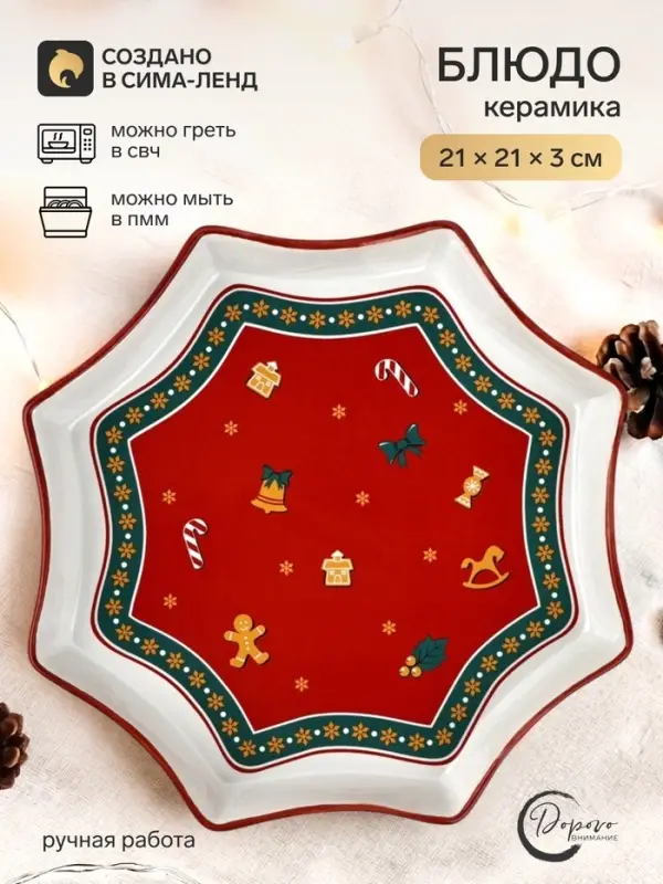 Блюдо новогоднее &laquo;Пряничные человечки&raquo;, 21&times;21&times;3 см, ручная работа
