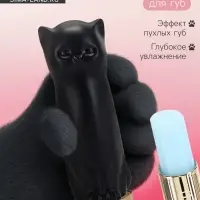 Оттеночный бальзам для губ Cat black
