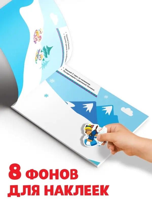 Книжка 100 наклеек &laquo;Новогодние путешествия щенков&raquo;, 12 стр., Щенки