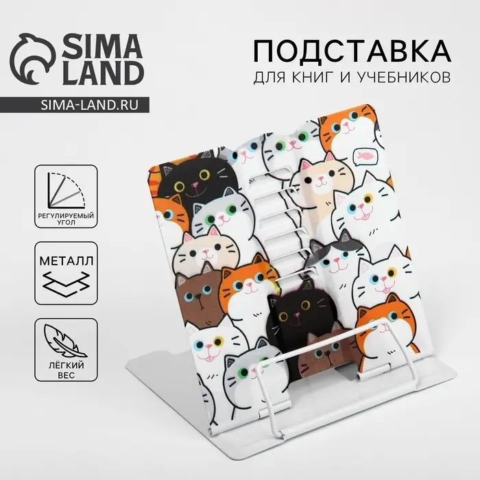 Подставка для книг &laquo;Котики&raquo;, 15.2&times;18 см