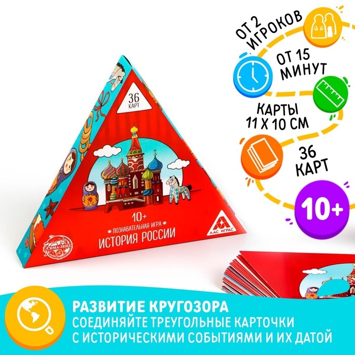 Настольная игра «История России», 36 карт, 10+ Настольная игра «История России», 36 карт, 10+