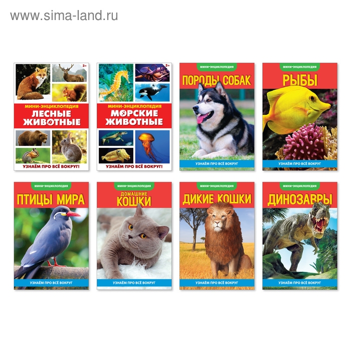 Мини-энциклопедии набор «Узнаём про всё вокруг. Живая природа», 8 шт. по 20 стр. Мини-энциклопедии набор «Узнаём про всё вокруг. Живая природа», 8 шт. по 20 стр.