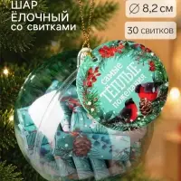 Шар ёлочный, со свитками &laquo;Самые теплые пожелания&raquo;, на Новый год, 30 свитков