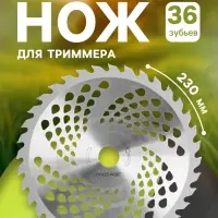 Нож для триммера ТУНДРА, 230&times;25.4 мм, 36 зубьев