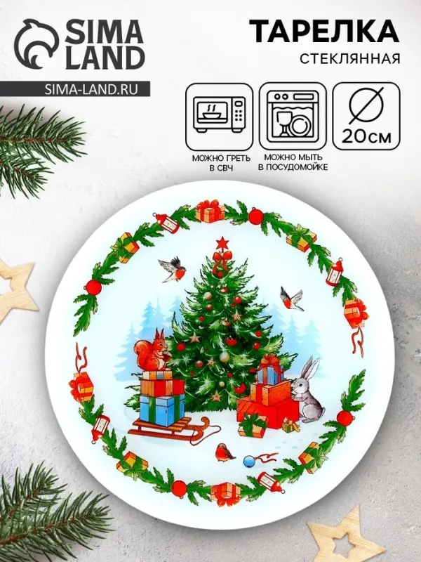 Тарелка новогодняя плоская &laquo;Зимняя сказка&raquo;, d=20 см
