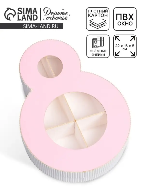 Коробка подарочная, кондитерская упаковка &laquo;8 марта&raquo; розовая, 22&times;16&times;5 см