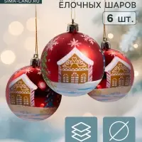 Ёлочные шары &laquo;Домик&raquo;, d=7 см, набор 6 шт., красные