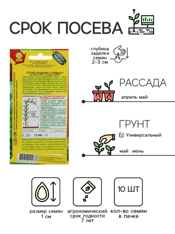 Семена Огурец Семена Огурец "Подарки с грядки" F1, раннеспелый, партенокарпический, 10 шт.