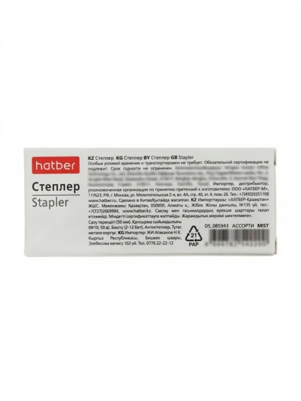 Степлер №10 Hatber, 12 листов, 50 скоб захват 50 мм, ассорти, с антистеплером, МИКС
