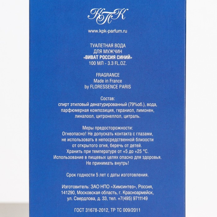 Туалетная вода мужская Туалетная вода мужская "Виват Россия", синий, 100 мл