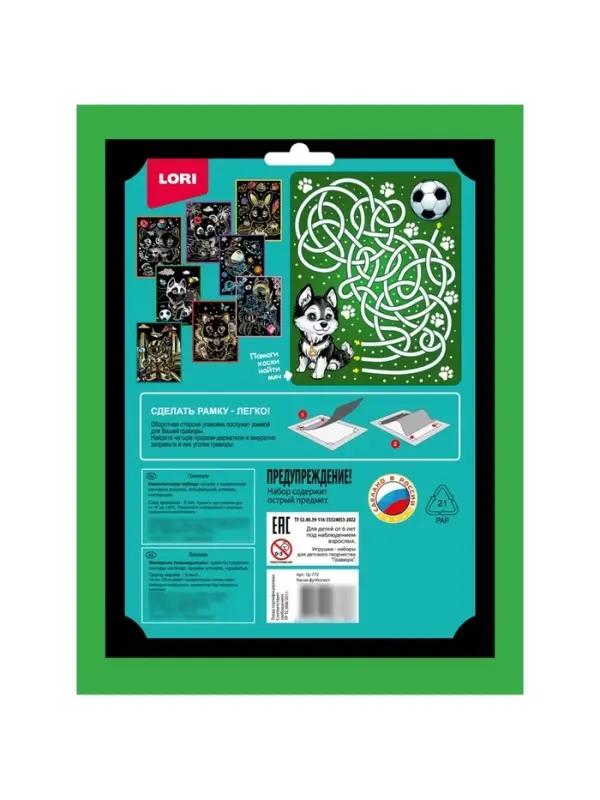 Гравюра 18*24 "Хаски-футболист" (серебро)  Гр-772