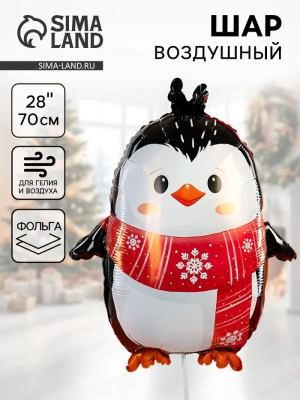 Воздушный шар фольгированный 28" «Пингвин»