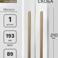 Ручка-скоба CAPPIO RS141, м/о 193 мм, цвет сатиновое золото