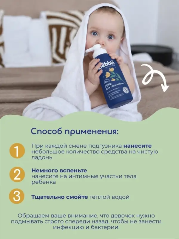 Гель для подмывания Bebble, 400 мл