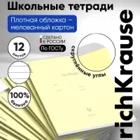Тетрадь 12 листов в линейку ErichKrause &laquo;Классика&raquo;, обложка мелованный картон, блок офсет, белизна 100%, жёлтая
