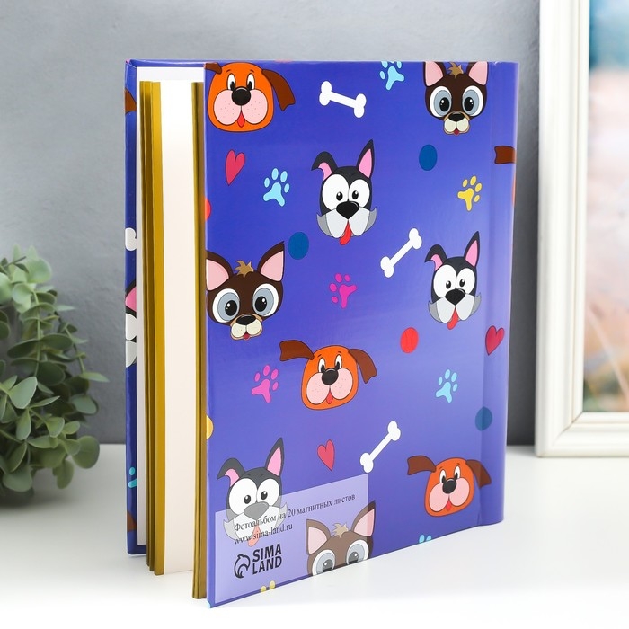 Фотоальбом магнитный 20 листов  Фотоальбом магнитный 20 листов "Пёсики. Мои дружочки" 29х24х2 см