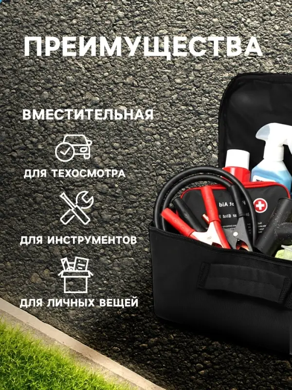 Сумка для автомобилиста 32&times;12&times;14 см, черная