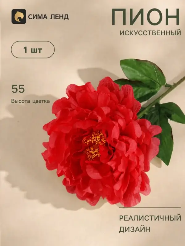 Цветы искусственные &laquo;Пион бархатный&raquo;, 15&times;55 см, красные
