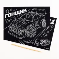 Гравюра детская «Гонщик», набор 2 шт, 10 х 15 см