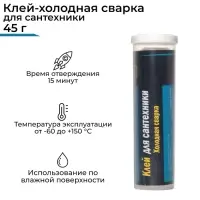 Холодная сварка Ремтека для сантехники, 45 гр Холодная сварка Ремтека для сантехники, 45 гр