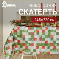 Скатерть новогодняя Доляна "Новогодняя мозаика" 145*220 +/- 2 см, 100% п/э