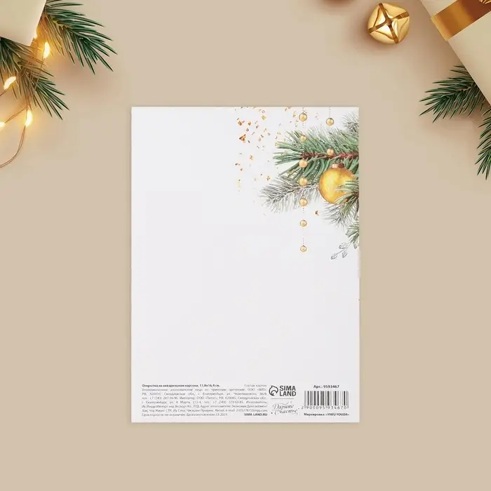 Открытка с новым годом на акварельном картоне &laquo;Счастья в Новом году&raquo;, игрушки, тиснение, 11.8 х 16.4 см