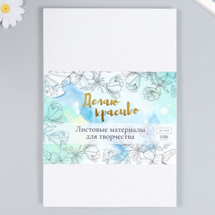 Фоамиран  Фоамиран "Неоновый блеск - белый" 2 мм формат А4 (набор 5 листов)